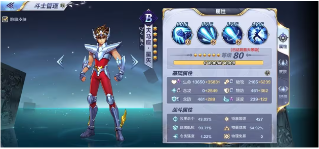 《圣斗士星矢：勇士》白金攻略（圣斗士星矢勇士）