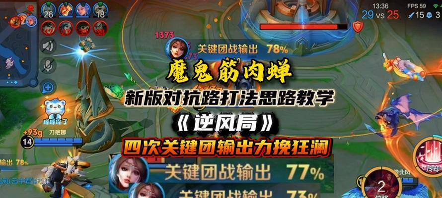 《貂蝉玩法思路与出装攻略》（挥舞诱惑，决胜团战！）