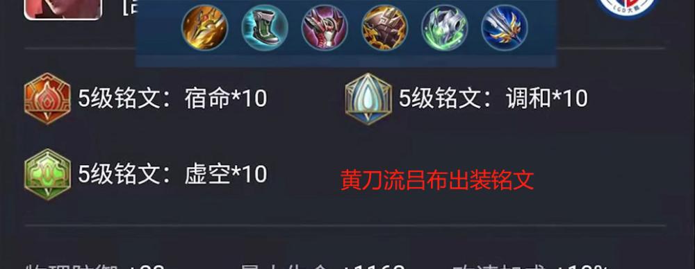 吕布神装边路铭文出装攻略