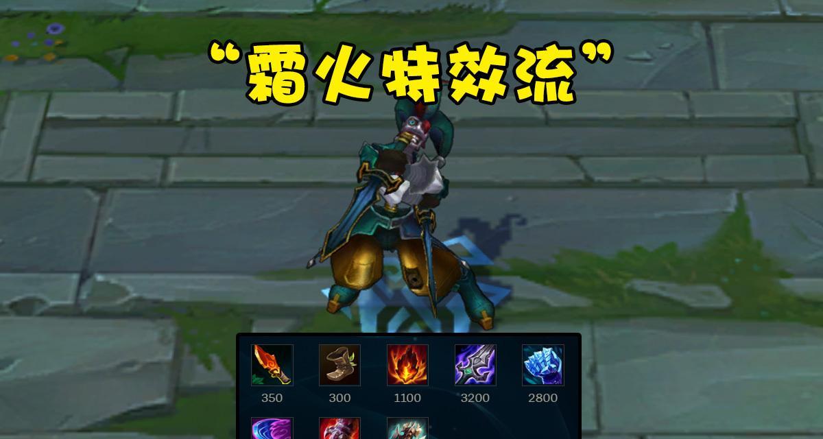 英雄联盟小丑出装思路攻略（重塑你的犯罪之路！-探索小丑的最佳装备选择）