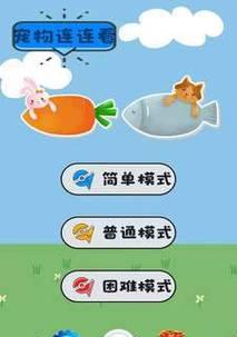 玩转宠物连连看，极速过关攻略！（宠物连连看的技巧和策略，助您一次过关！）