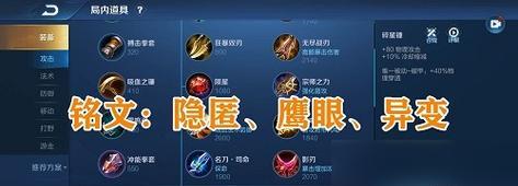 橘右京铭文出装技巧攻略（探索橘右京铭文搭配、装备选择和技能运用，打造无敌神级剑客）