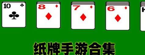 湖南纸牌攻略手游——成为顶尖玩家的秘籍（掌握技巧，赢得胜利！）