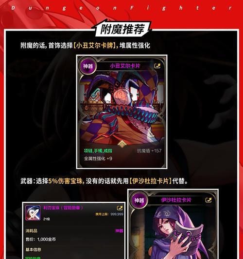 《地下城手游附魔攻略大揭秘》（成为附魔大师，战胜一切困难！）