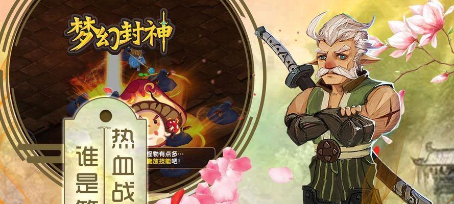 《玩转手游梦幻封神》（打造最强阵容征战封神大陆）