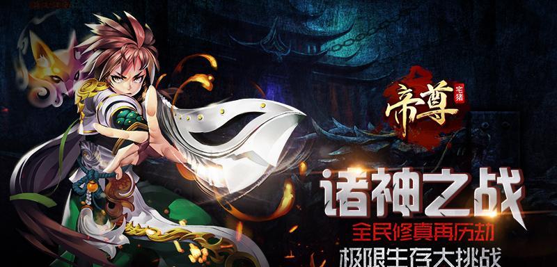 以太古帝尊手游攻略（争夺神位、破译奥秘，成就最强帝尊！）