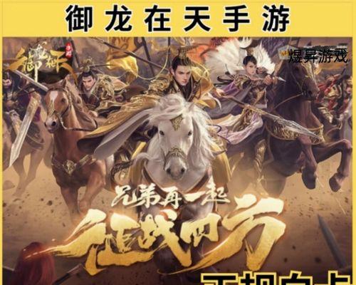御龙在天手游新手攻略（掌握修仙技巧，成就无敌之龙）