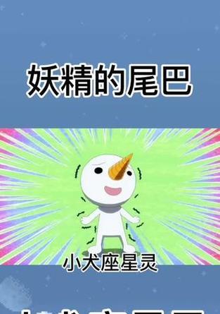 妖精的尾巴星灵篇手游攻略（打造最强公会，成为星灵界的传说！）