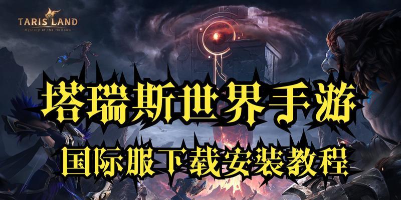 掌握实况手游国际服攻略，成为顶尖玩家（打造完美阵容，技巧流派应用，全面提升竞技实力）