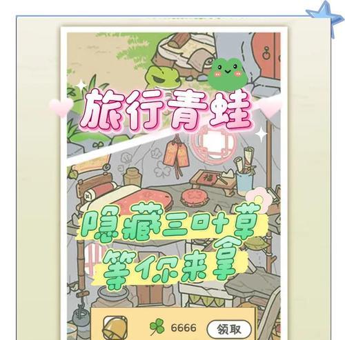 《以旅途青蛙手游攻略为主题，带你探索最佳玩法》（解锁秘籍，开启全新游戏体验！）