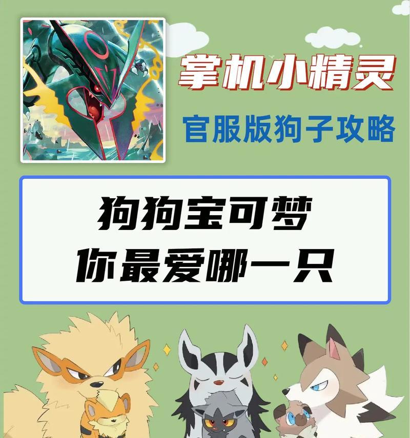 《手游狗子玩法攻略》（如何成为狗子玩家，快速提升技术水平）