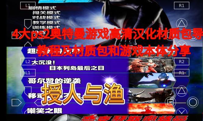 手游奥特曼攻略（揭秘奥特曼手游中的战斗技巧与策略，助你一战成名）