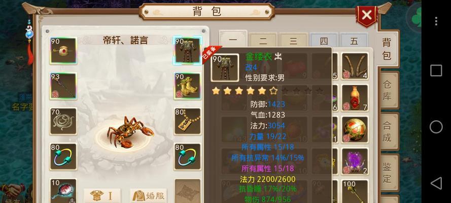 探秘问道手游野生宝宝洗点攻略（问道手游洗点攻略详解，助你打造最强野生宝宝）