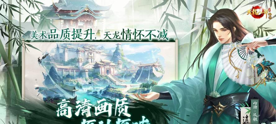天龙手游2攻略（超越困难，掌握攻略秘籍，一统江湖！）