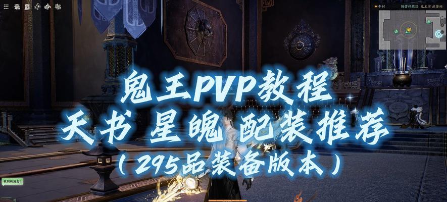 《诛仙手游鬼王攻略心得》（征战鬼王，挑战极限，掌握攻略，称霸三界）