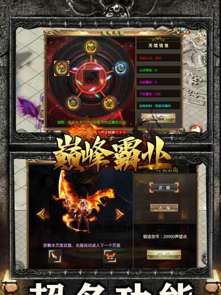 巅峰霸业攻略（掌握攻略技巧，称霸手游世界）