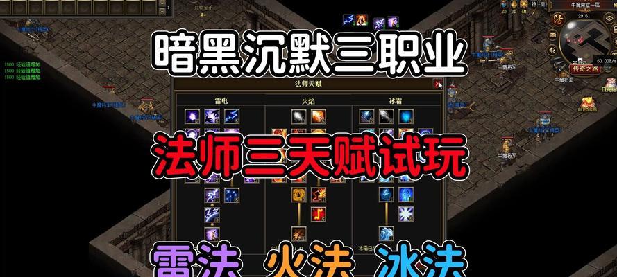 传奇手游天赋攻略（职业选择对战略决策的重要影响）