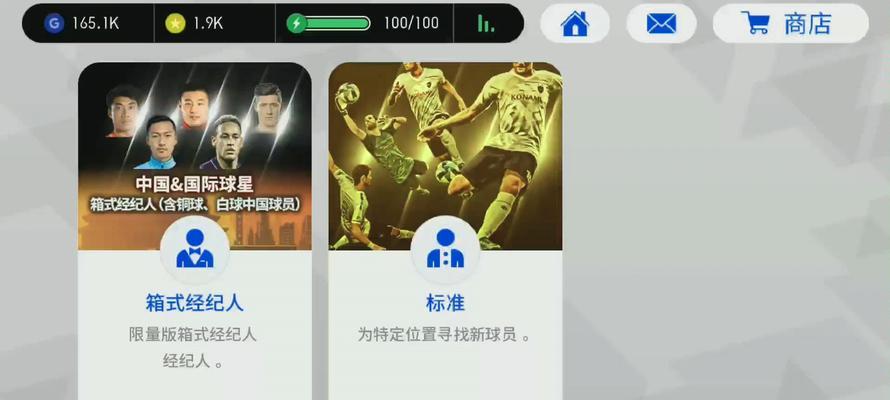 实况手游抽经纪人技巧攻略（经纪人抽取策略，助你打造最强球队！）