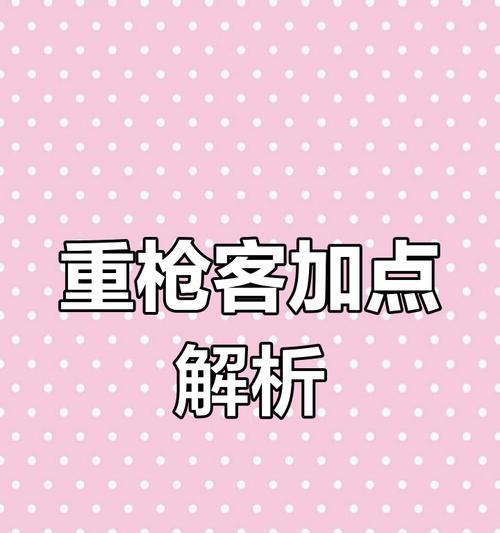 热血江湖手游枪客攻略（成为热血江湖的顶级枪客，挑战极限火力！）