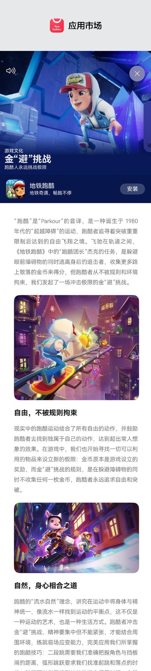 《激情音乐跑酷，玩转手游世界》（以新音乐跑酷手游攻略为主题，带你畅游无限乐趣）