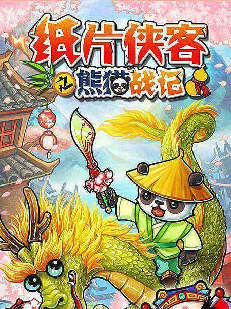 熊猫大侠手游攻略（成为最强大侠，学会这些绝技！）