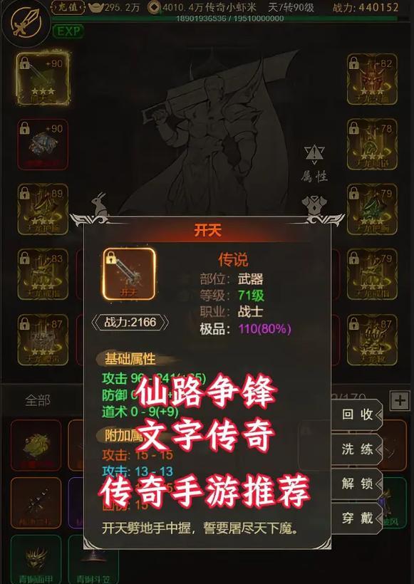 《传奇攻略（揭秘手游《传奇攻略》，助你成为顶级玩家！）