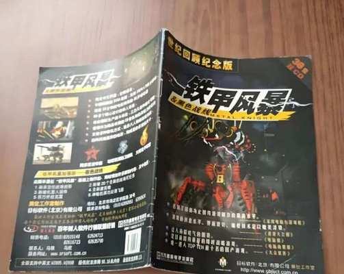 铁甲风暴攻略（掌握关键策略，成为战争之王！）