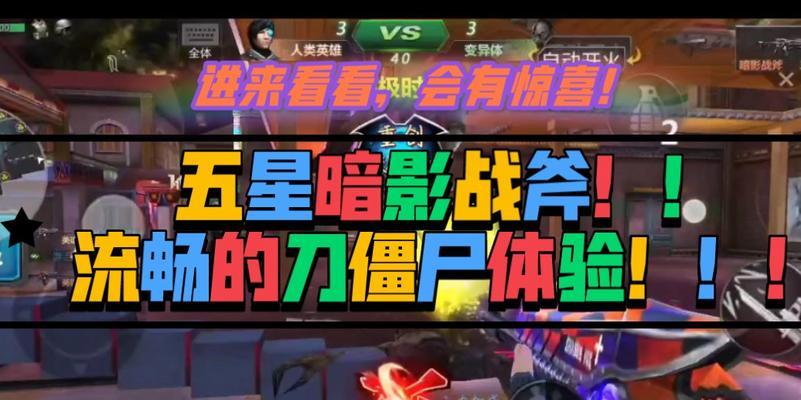 《生死狙击手游-挑战僵尸巨人攻略大揭秘》（超越生死，准确瞄准，摧毁巨人！）