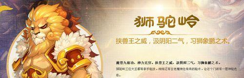 《梦幻手游狮驼成长攻略大全》（掌握狮驼成长秘笈，赢得无敌战力！）