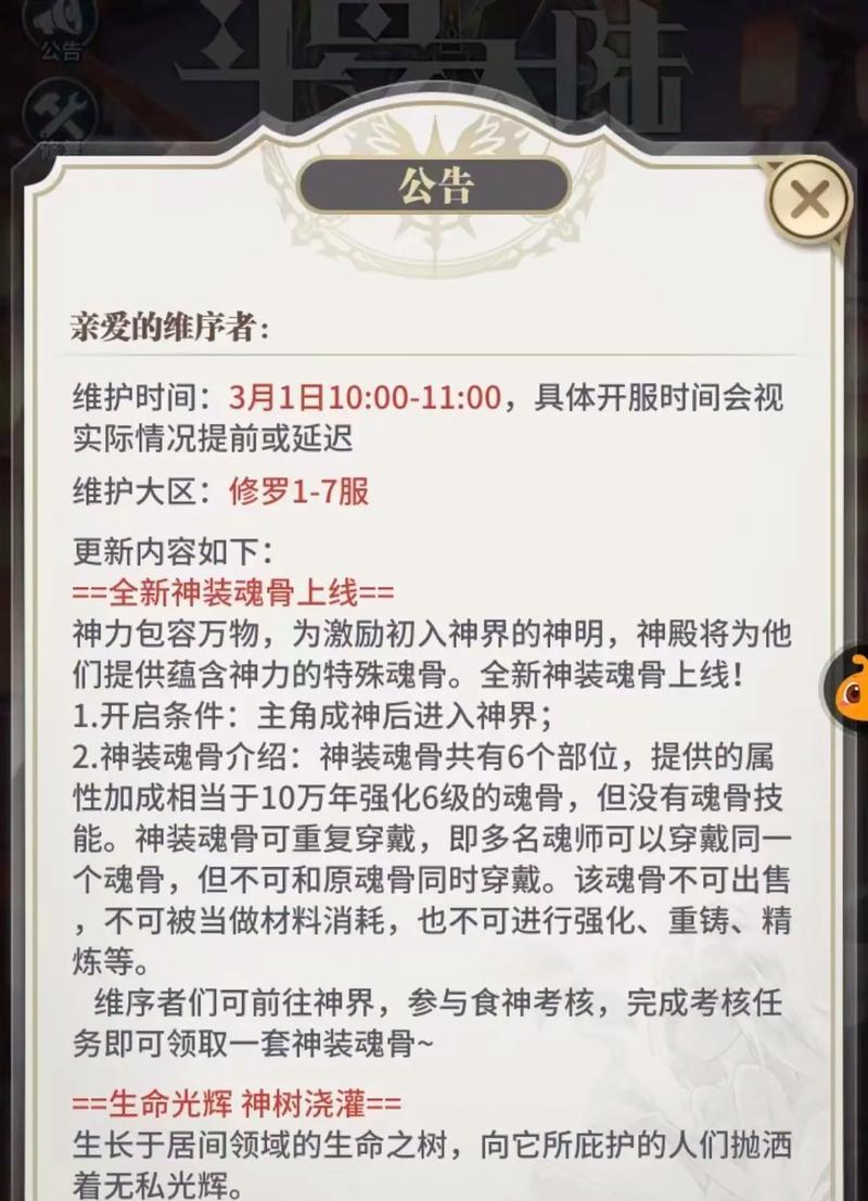 斗罗大陆手游顶尖玩家攻略（揭秘顶尖玩家的绝密心得，让你在斗罗大陆手游中稳步向前）