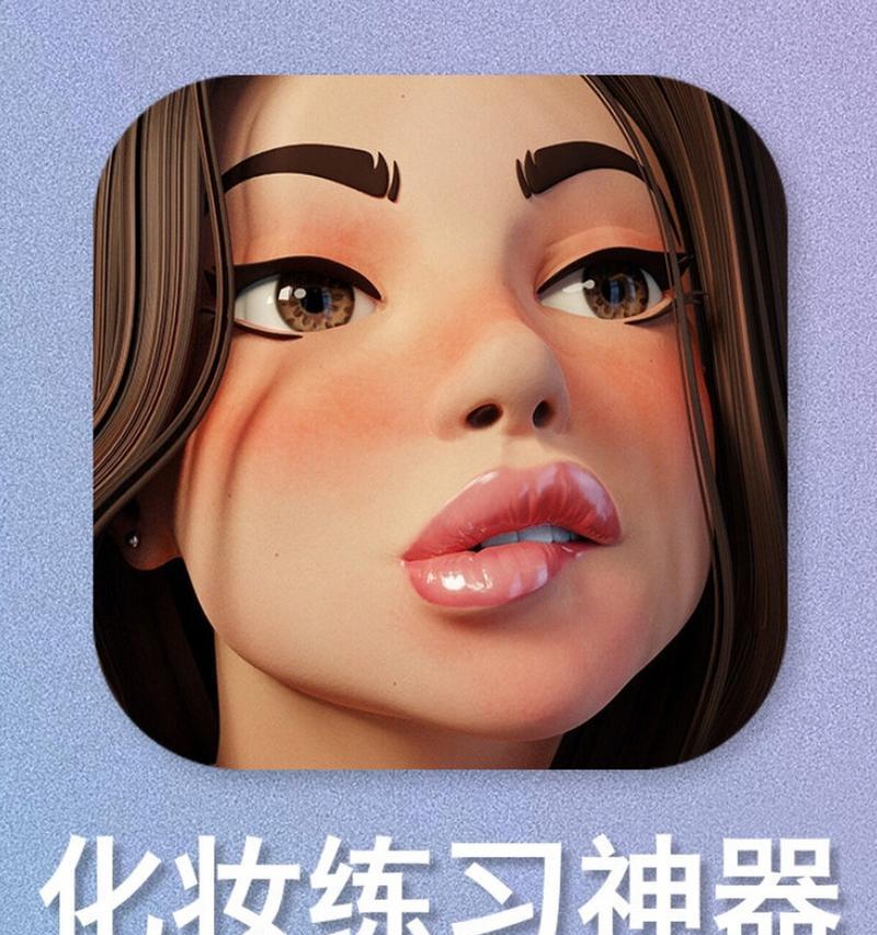 化妆手游攻略指南（手把手教你成为化妆游戏中的专家，打造独一无二的妆容）