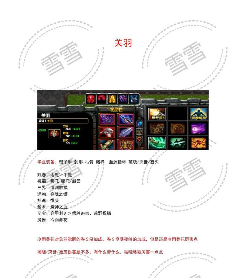 英灵传说觉醒关羽出装攻略（带你领略关羽真正的威力，打造无敌装备！）