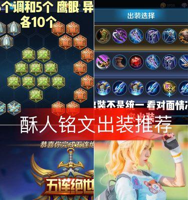 《木兰教学出装和铭文攻略》（打造强力战士，成就荣耀传奇）