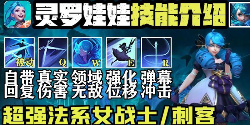 《灵罗娃娃出装攻略最新》（打造无敌团控输出，灵罗娃娃出装指南）
