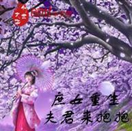 重生攻略夫君（用智慧和勇气开启一段全新的人生旅程）