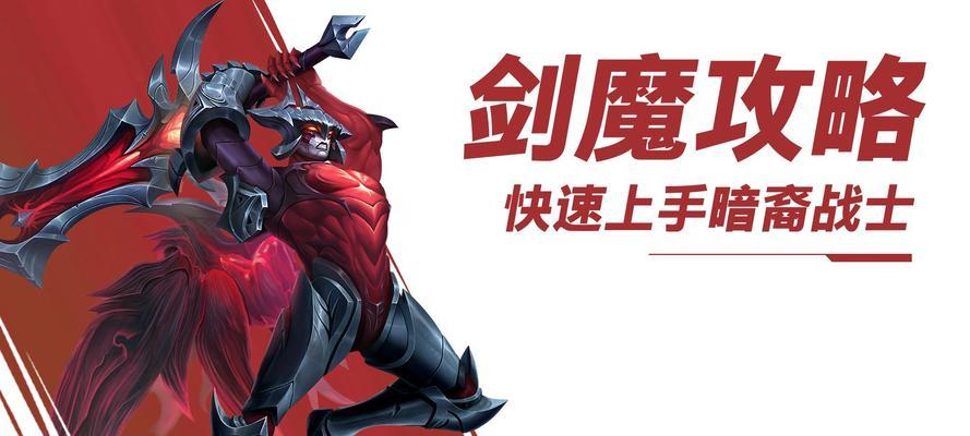 三国战纪手游剑魔出装攻略（打造无敌剑魔，战无不胜）