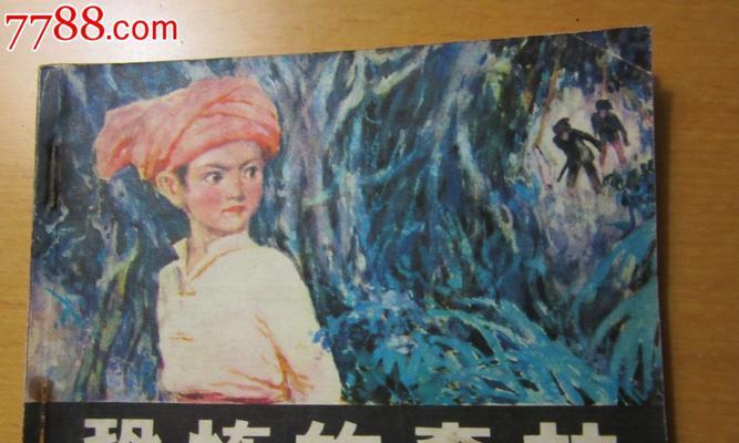 《恐怖森林3D攻略大全》（解密游戏中的谜题，成为最强探险者！）