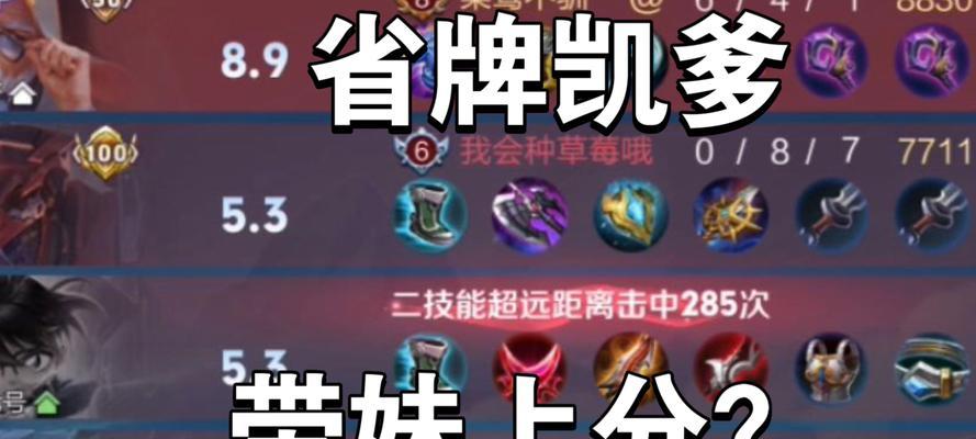 凯爹铭文与出装攻略（打造无敌的凯爹，专属铭文与出装攻略大揭秘！）