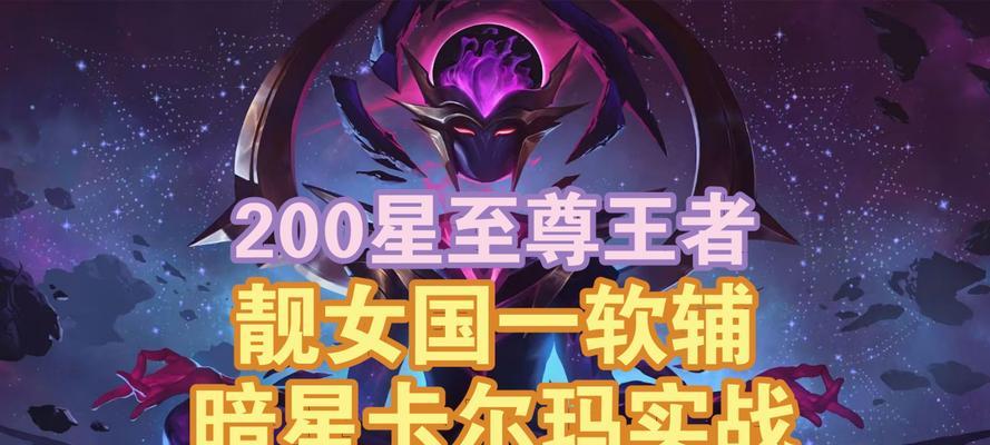 新版本卡尔玛出装攻略（新版本卡尔玛出装及技巧详解）