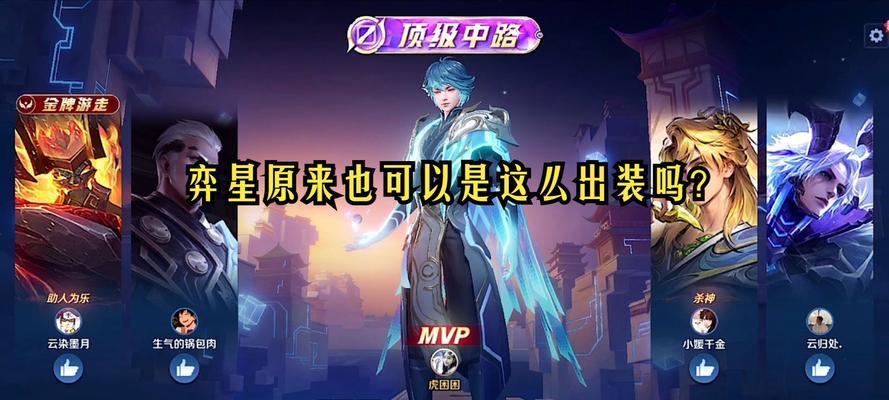 奕星射手出装攻略（挑战极限输出！打造最强奕星射手装备搭配！）