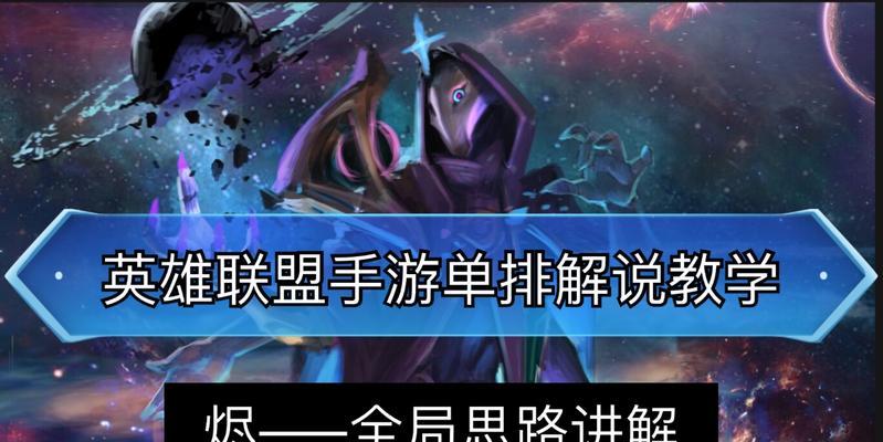 职业戏命师出装攻略（打造强力输出，掌控戏命力量的关键装备选择）