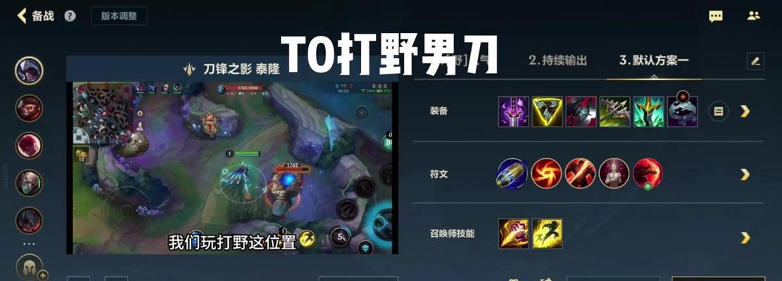 英雄联盟打野出装攻略——带你成为优秀的野区统治者！（探索野区，选择最佳装备，成就传奇战绩！）