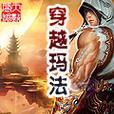 玛尔斯攻略（玛尔斯出装加点攻略，让你成为无敌战神！）