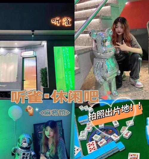 雀美眉麻将馆攻略指南（掌握技巧，成为麻将高手）