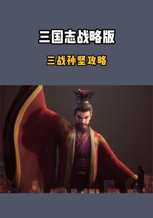 孙坚出装攻略（打造强力输出，以最小花费升级孙坚）