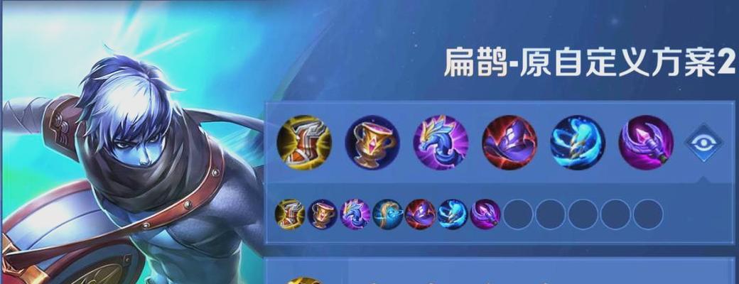 最新版扁鹊铭文出装攻略