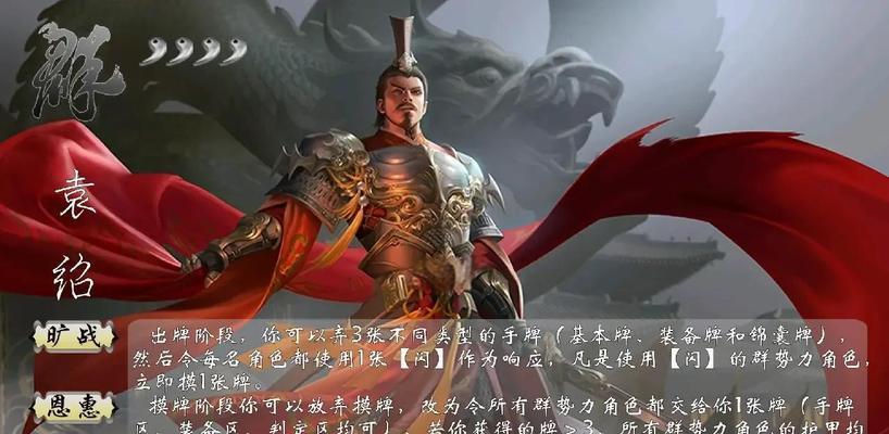 三国杀袁绍出装攻略（从统帅选择到装备搭配，助你成为三国杀中的战略大师）