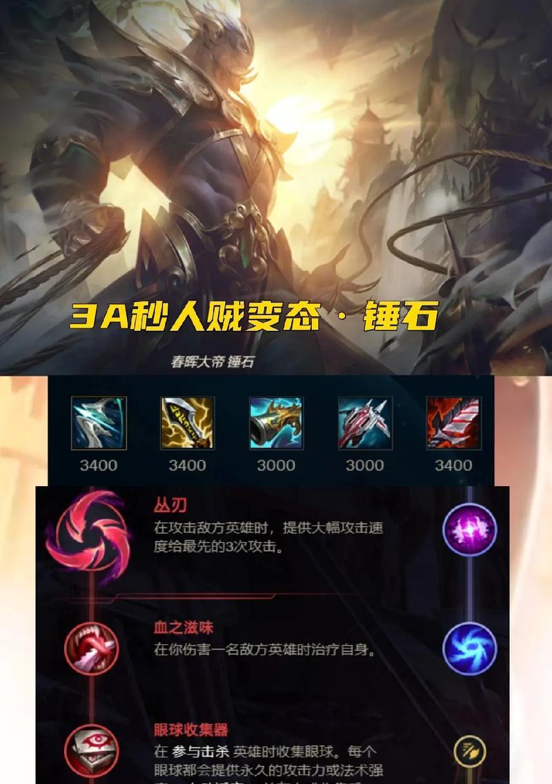 剑魔极速乱斗出装攻略（无敌剑魔，席卷战场！（）