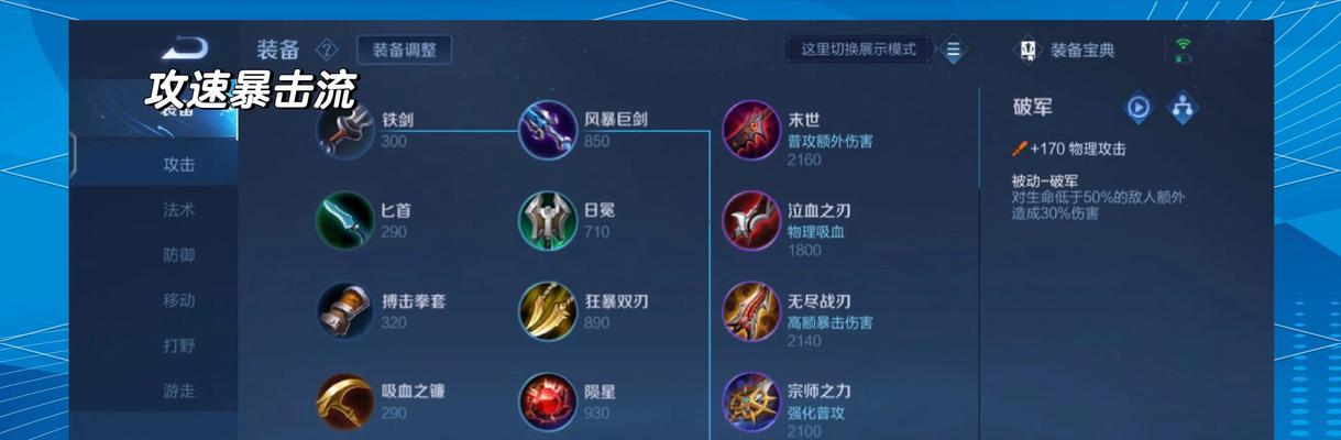 《蒙恬实战教学出装攻略》（揭秘蒙恬出装技巧，助您成为真正的战场统帅！）