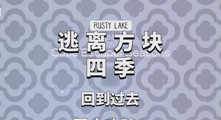逃离方块树根攻略（探索方块世界，找到出路的关键）